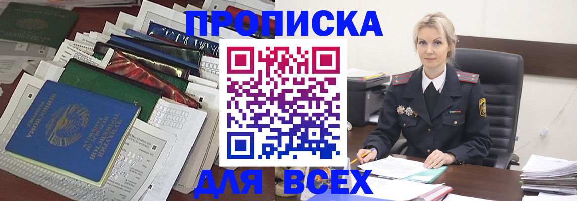 временная регистрация недорого в России