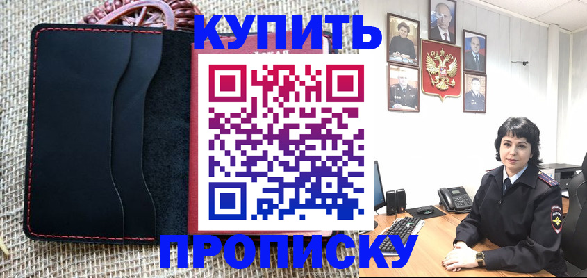 прописка от собственника в России